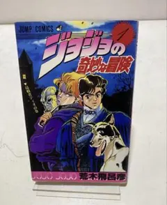 ジョジョの奇妙な冒険 1-63巻　全巻セット　1〜5部　全巻　完結　荒木飛呂彦 Amazon.co.jp: ジョジョの奇妙な冒険 全63巻完結セット (ジャンプ