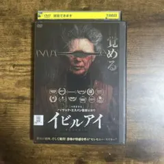 イビルアイ DVD（レンタル落ち）