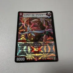 2026年最新】ニクジールブッシャーの人気アイテム - メルカリ