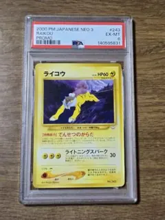ライコウ プレミアムファイル3 PROMO 第2世代 旧裏 - メルカリ