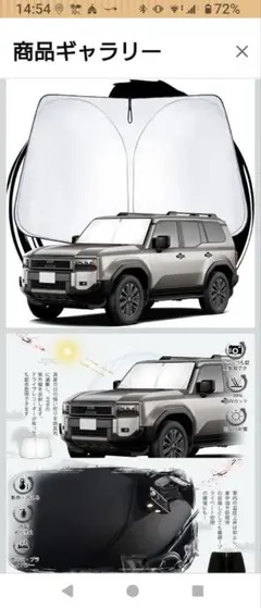 ①未使用 MODELLISTA サンシェード ランドクルーザー 250 ランクル