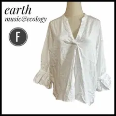 earth music&ecology ブラウス ホワイト Vネック フリル袖