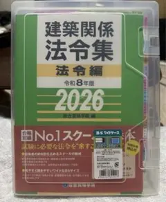 2026年最新】線引き 法令集の人気アイテム - メルカリ