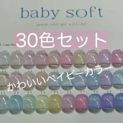 ベイビーソフト【30色セット】 パステルカラー ➕台紙付き - メルカリ