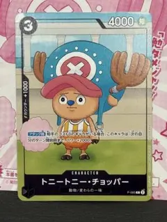 最安値】チョッパー：勉タメジャンプ2024 WINTER付録 2125 - メルカリ