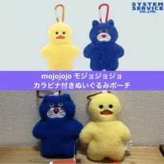 mojojojo モジョジョジョ　カラビナ付きぬいぐるみポーチ　ひよこ　ねこ