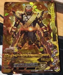 ガンバライジング　仮面ライダーオーマジオウ(2019 常磐ソウゴ)
