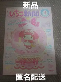 2026年最新】いちご新聞バックナンバーの人気アイテム - メルカリ