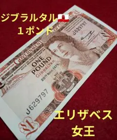 美品] イギリス 1 ポンド紙幣 エリザベス女王 と アイザックニュートン