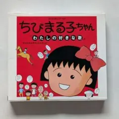 ちびまる子ちゃん サウンドトラック 3枚【バラ売りOK】 ちびまる子ちゃん サウンドトラック 3枚【バラ売りOK】 - メルカリ