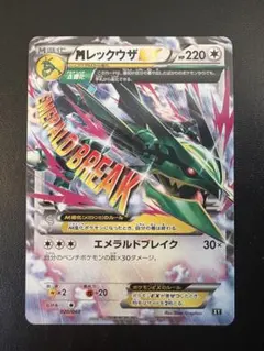 メガレックウザEX XY6 極美品 MレックウザEX(SR)(XY6-086-078)｜ポケカ通販サイト【Cardshop Serra】