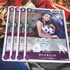 ワンピース トレーディングカード ヴァイオレット 4枚