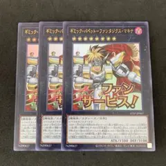 ギミックパペット　ファンタジクス・マキナ　スタンプ　ウルトラ　3枚