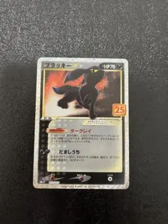 ブラッキー☆ プロモカードパック 25th ANNIVERSARY 美品