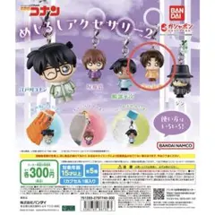 名探偵コナンめじるしアクセサリー2 遠山和葉