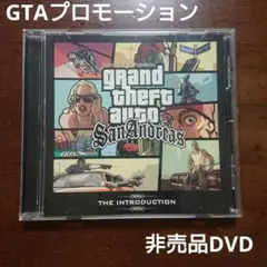 グランドセフトオート　サンアンドレアス　ザ・イントロダクション　DVD
