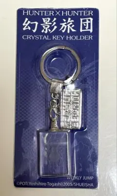 2025年最新】幻影旅団 キーホルダーの人気アイテム - メルカリ