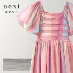 【next】半袖ワンピース 120センチ ピンク系 発表会 プリンセス ドレス