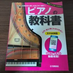 ピアノの教科書