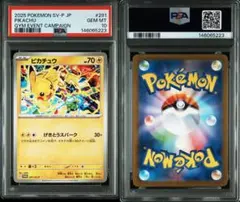 PSA10】ピカチュウ ミラー スタートデッキ100 バトルコレクション