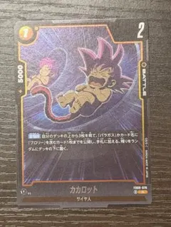 ドラゴンボール フュージョンワールド カカロット FB08-076 R | Mercari
