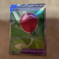 ポケモンカード　ふうせん