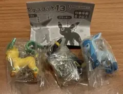 ポケモン　つまんでつなげてマスコット13 ブイズ　3点セット