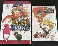当時物 初版 黙示録の四騎士 1 - メルカリ