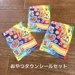 ベビースター おやつタウン シール 3枚セットのサムネイル