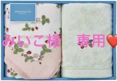 WEDGWOOD タオルセット フルーツ柄