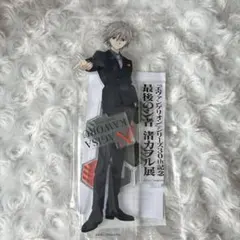 渚カヲル展 渚カヲル 新世紀エヴァンゲリオン アクリルスタンド アクスタ
