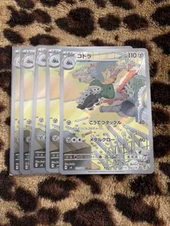 ポケカ　 コドラ5枚セット 256のサムネイル
