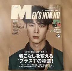 MEN'S NON-NO 2020年11月号　付録なし