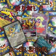 【早い者勝ち‼︎】ポケモンカード まとめ売り