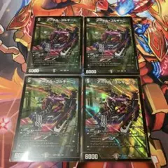 アーテルゴルギーニ 4枚