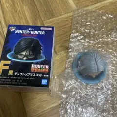 HUNTER×HUNTER 一番くじ F賞　デスクトップマスコット