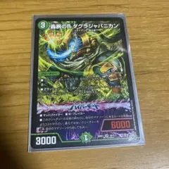 デュエルマスターズ 轟腕のR ダグラジャパニカン　4枚　ジャイアント　超化獣 デュエルマスターズ 轟腕のr ダグラジャパニカン 1枚 ジャイアント 超