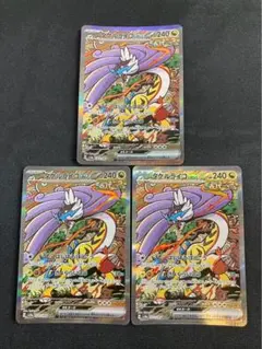 タケルライコex SAR スカーレット&バイオレット ハイクラスパック