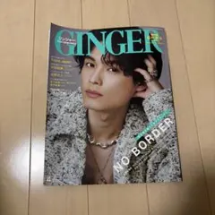 GINGER(ジンジャー) 2022年4月号
