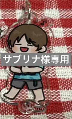 サブリナ様専用フォーム