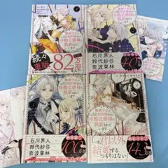 離婚予定の契約婚なのに、冷酷公爵様に執着されています 1巻〜4巻既刊全巻