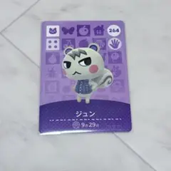 あつまれどうぶつの森 amiiboカード ジュン