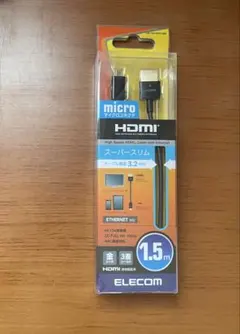 ELECOM HDMIケーブル 1.5m
