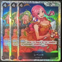 ワンピース レベッカ SR 3枚セット OP05-091