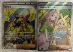 ポケモンカード　カナリィSR バーベナとヘレナSR