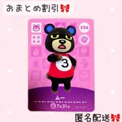 どうぶつの森 amiiboカード あつ森 394 ムー