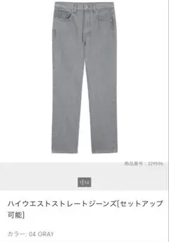 GU グレー ハイウエストストレートジーンズ　S