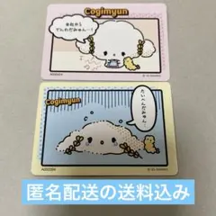 サンリオコレクターズカードプラス　こぎみゅん　２枚セット　匿名配送送料込