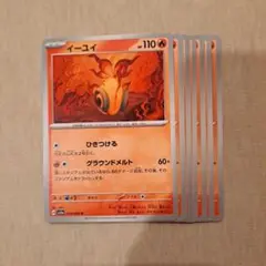 イーユイ　7枚セット