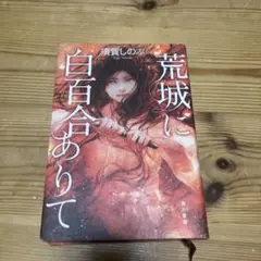 山岸涼子全集 9 馬屋古女王 角川書店 - メルカリ